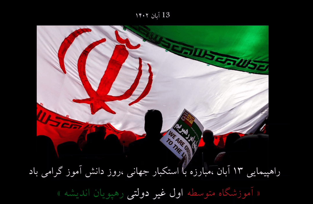 راهپیمایی 13 آبان 