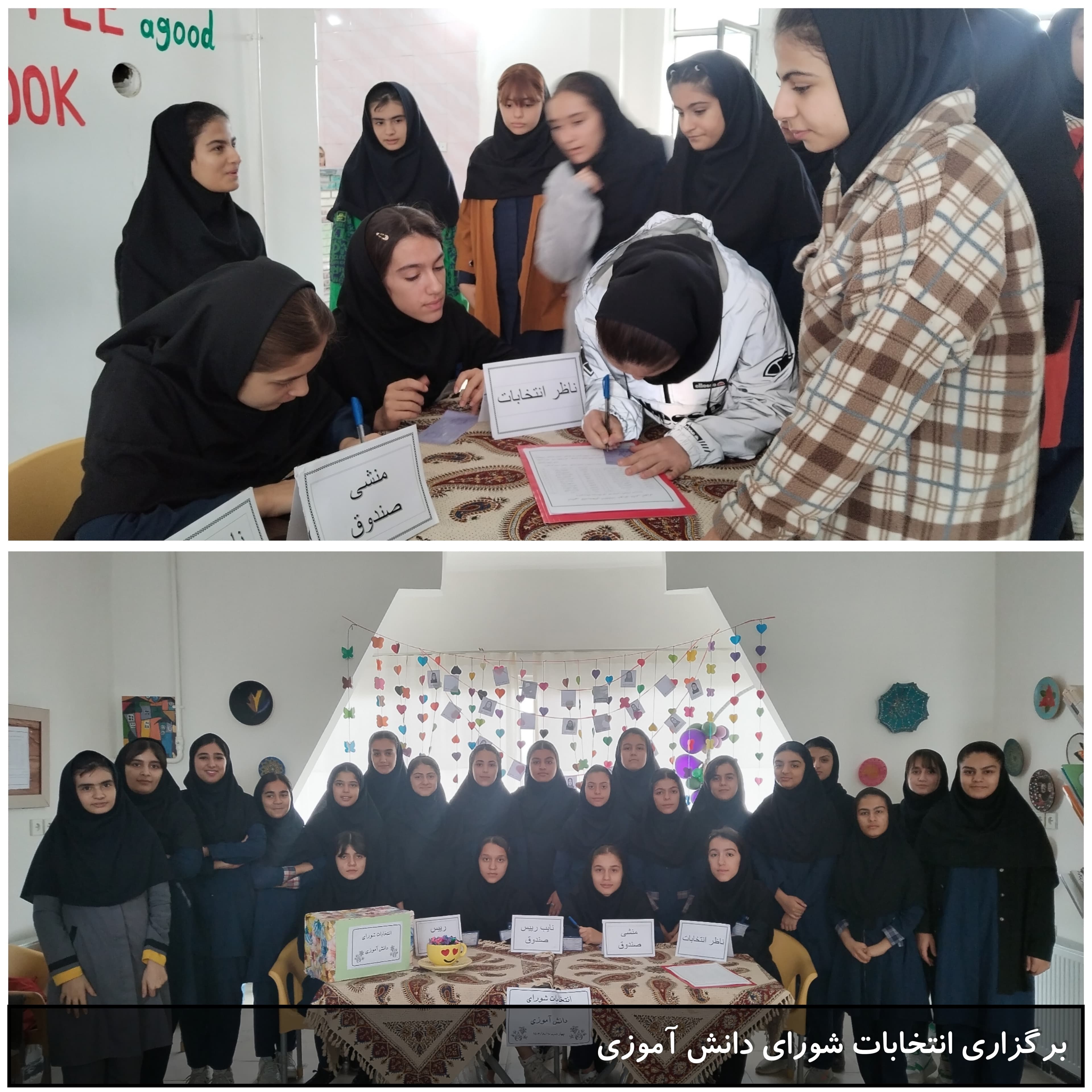 انتخابات شورای دانش آموزی
